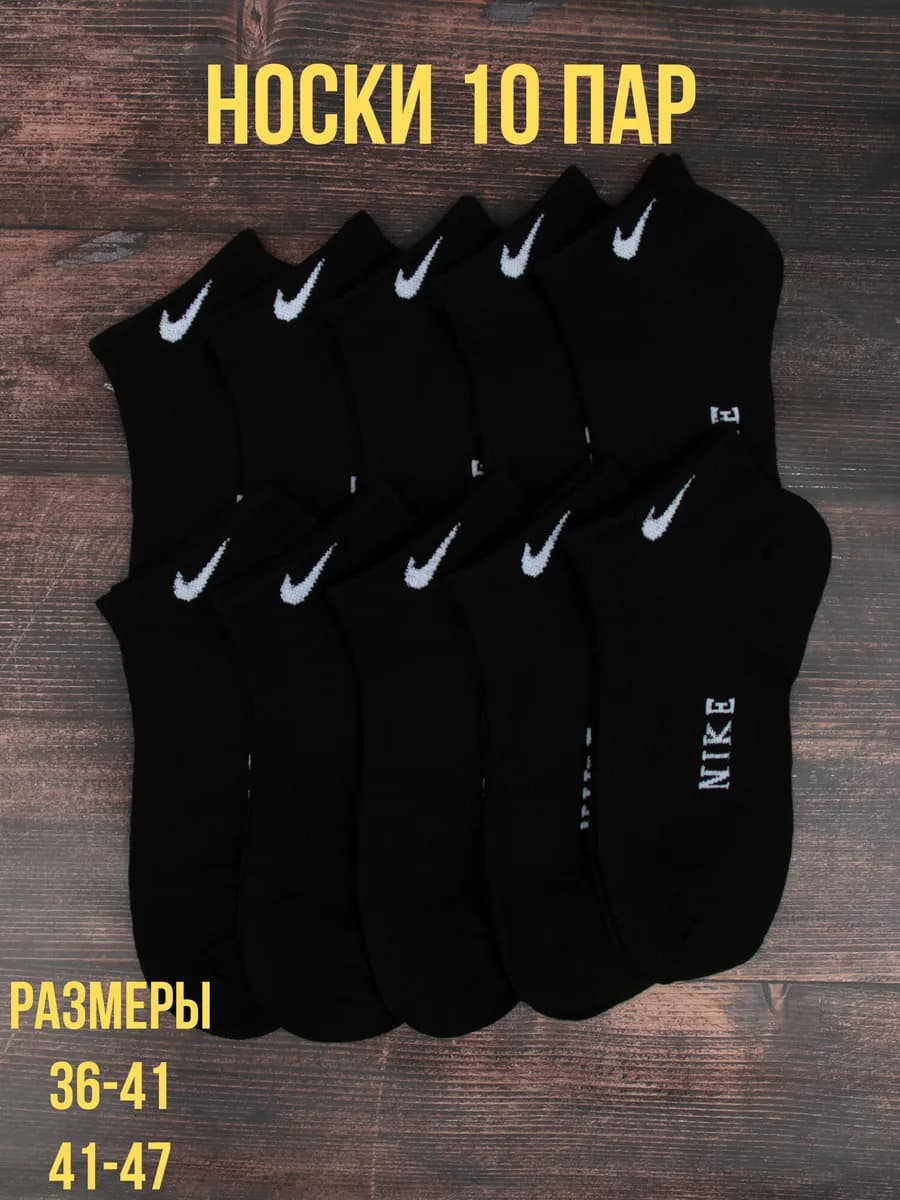 Носки короткие черные 10 пар
