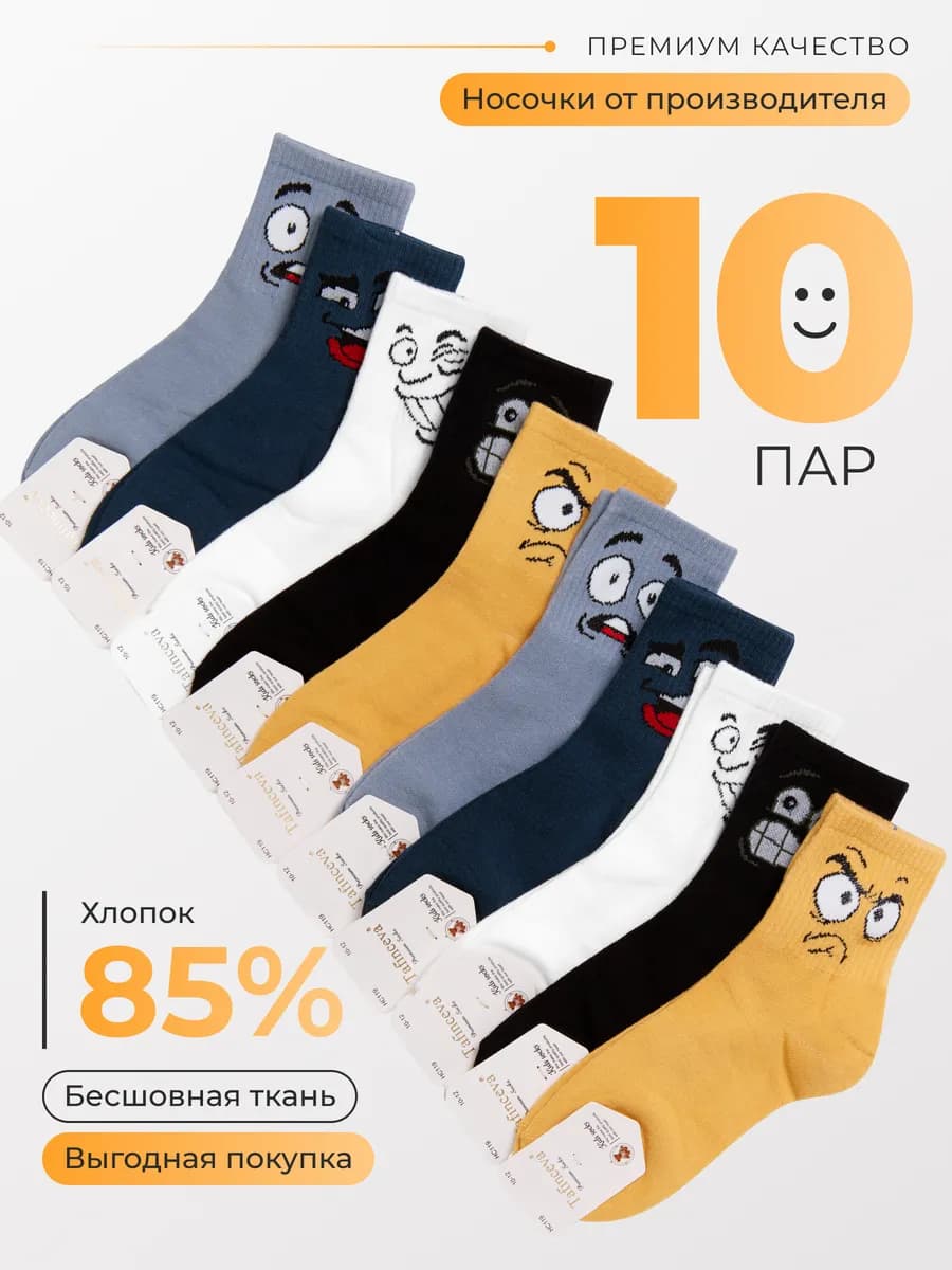 Набор носков
