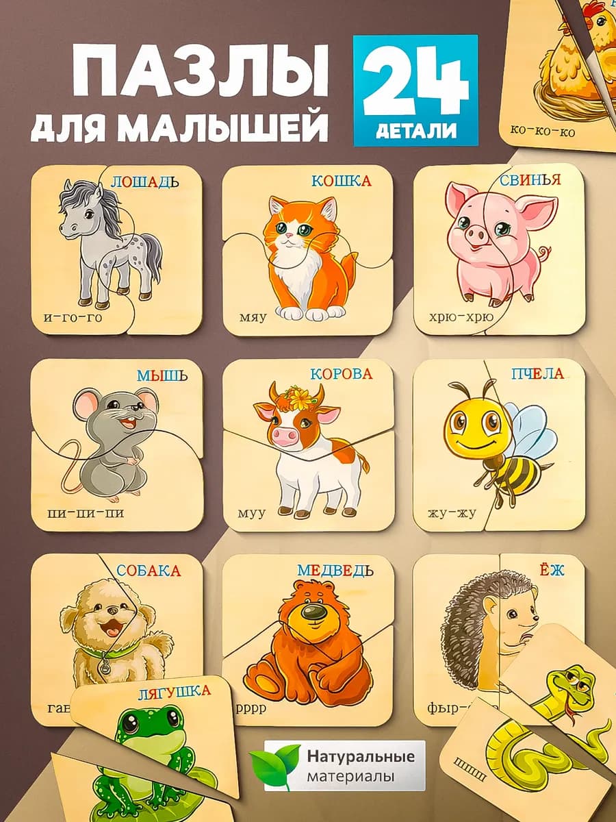 Развивающие пазлы половинки для малышей