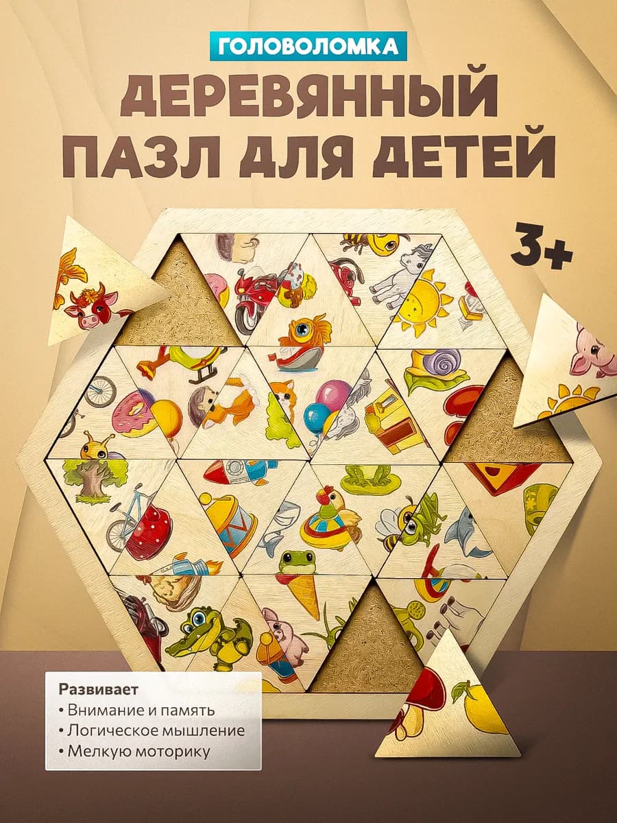 Пазлы деревянные Гексагон головоломка