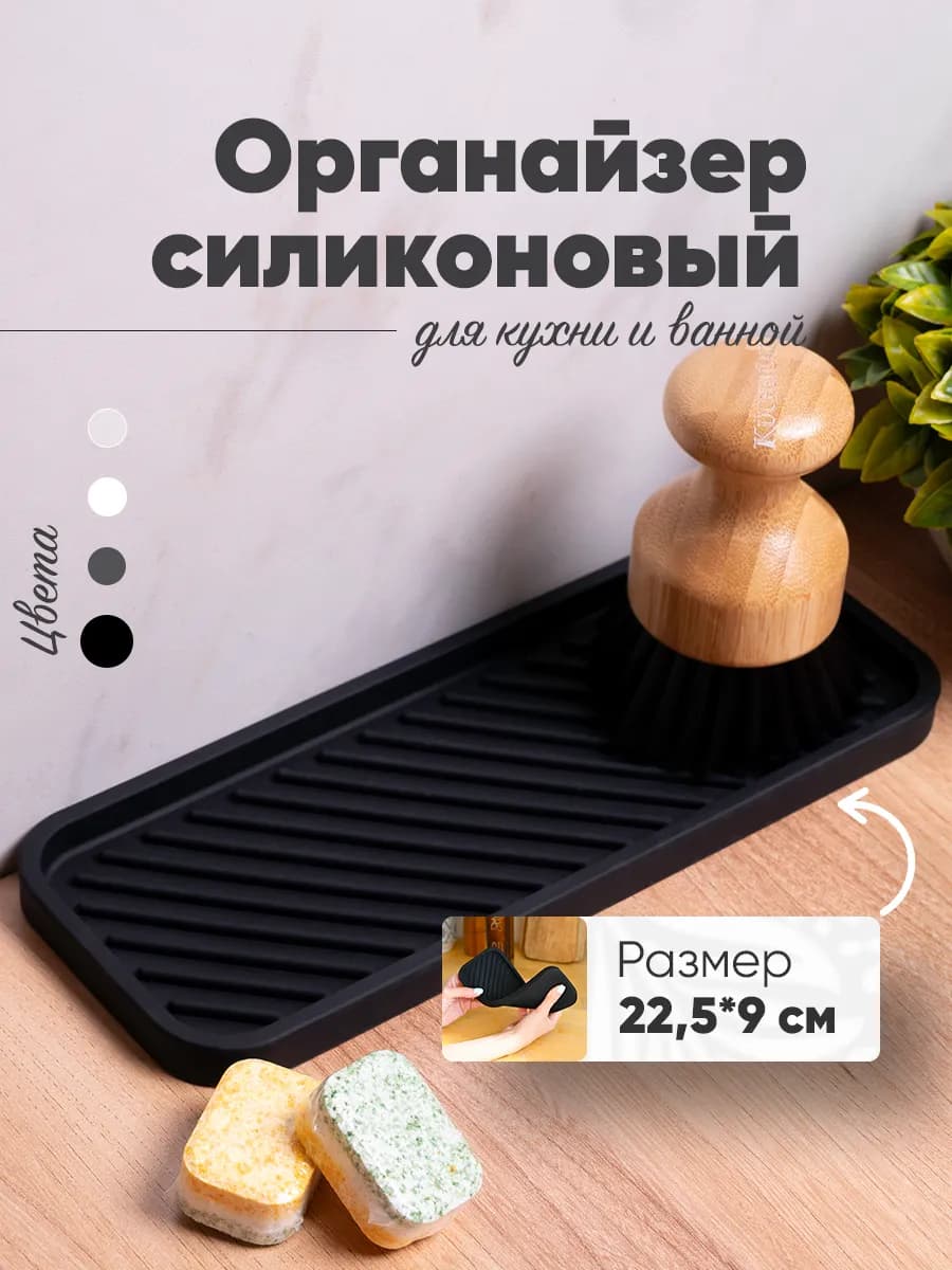 Подставка для губки на кухню силиконовая 22,5х9 см черная