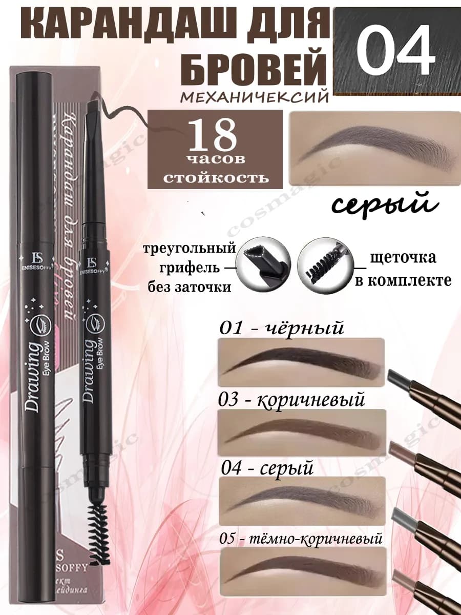 Карандаш для бровей серый