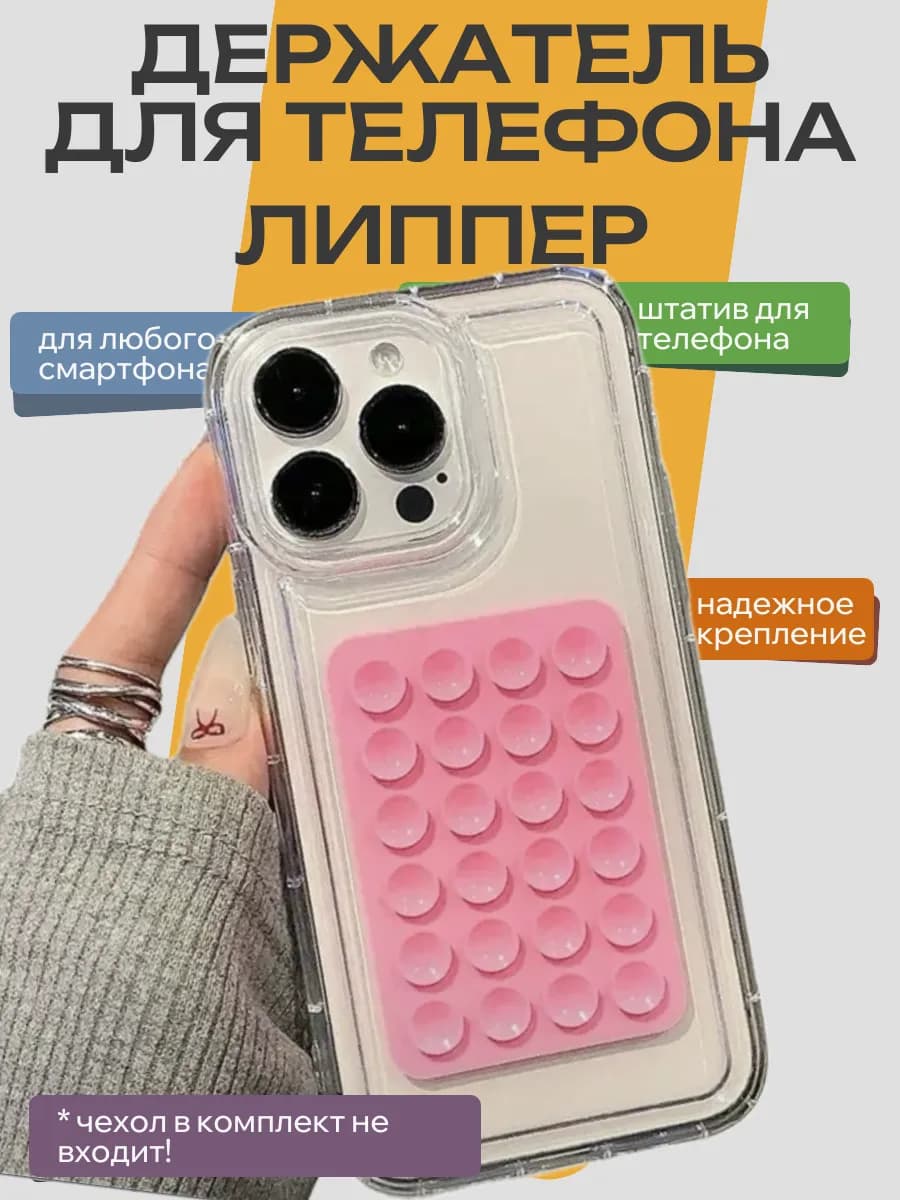 липпер для телефона держатель для телефона на присосках