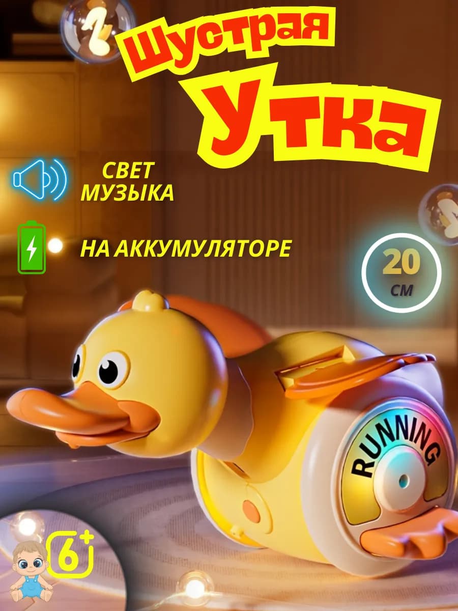 игрушка интерактивная музыкальная танцующая Утка
