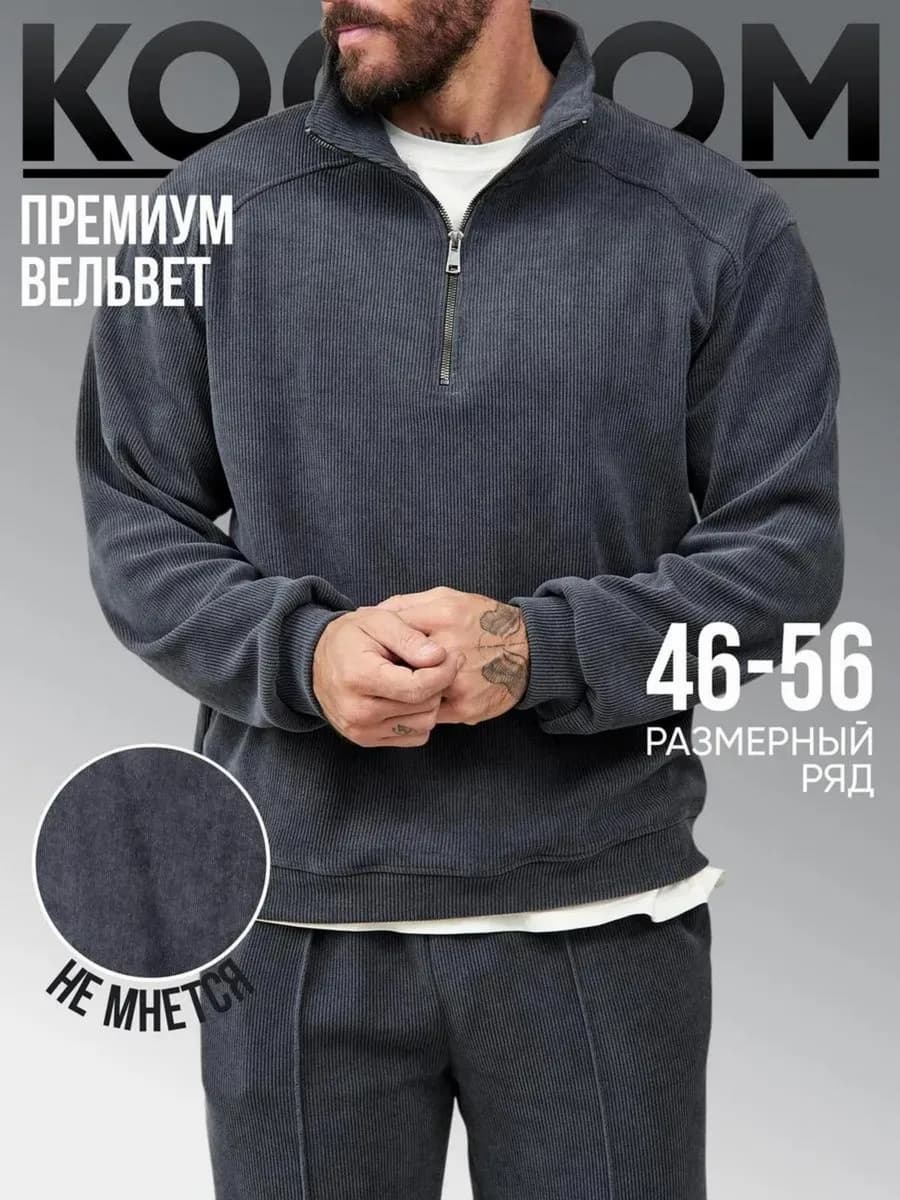 Спортивный костюм вельветовый