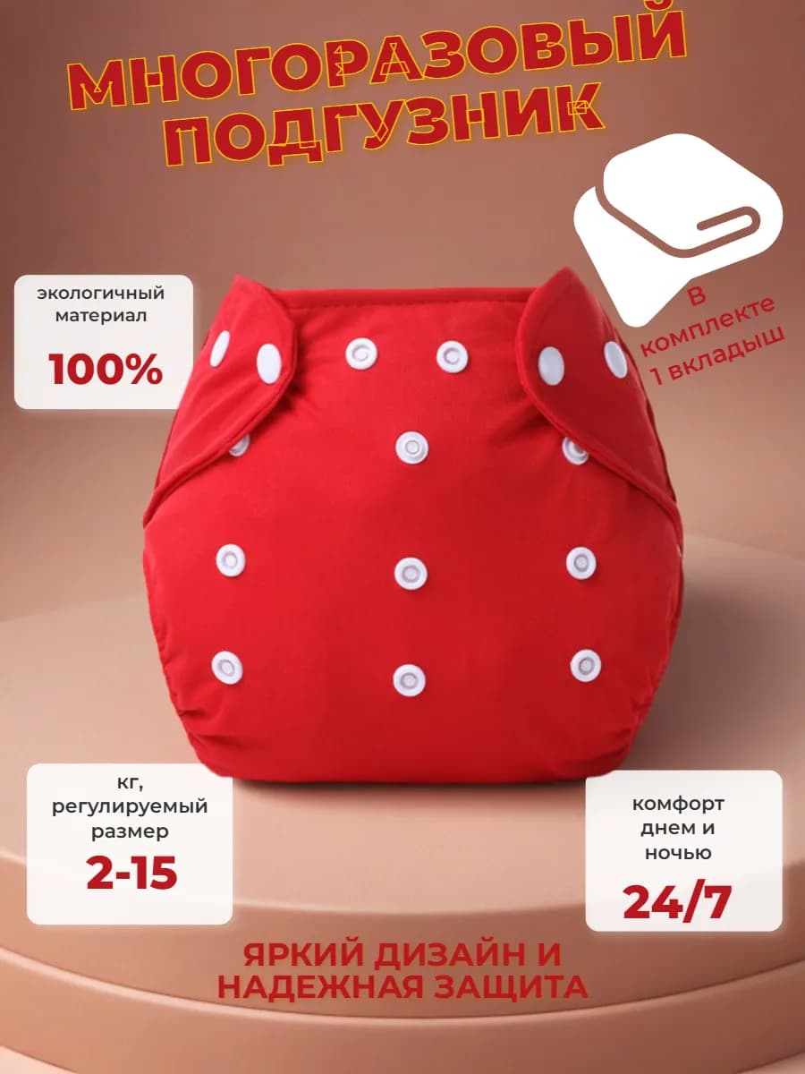 Подгузник многоразовый для новорожденных