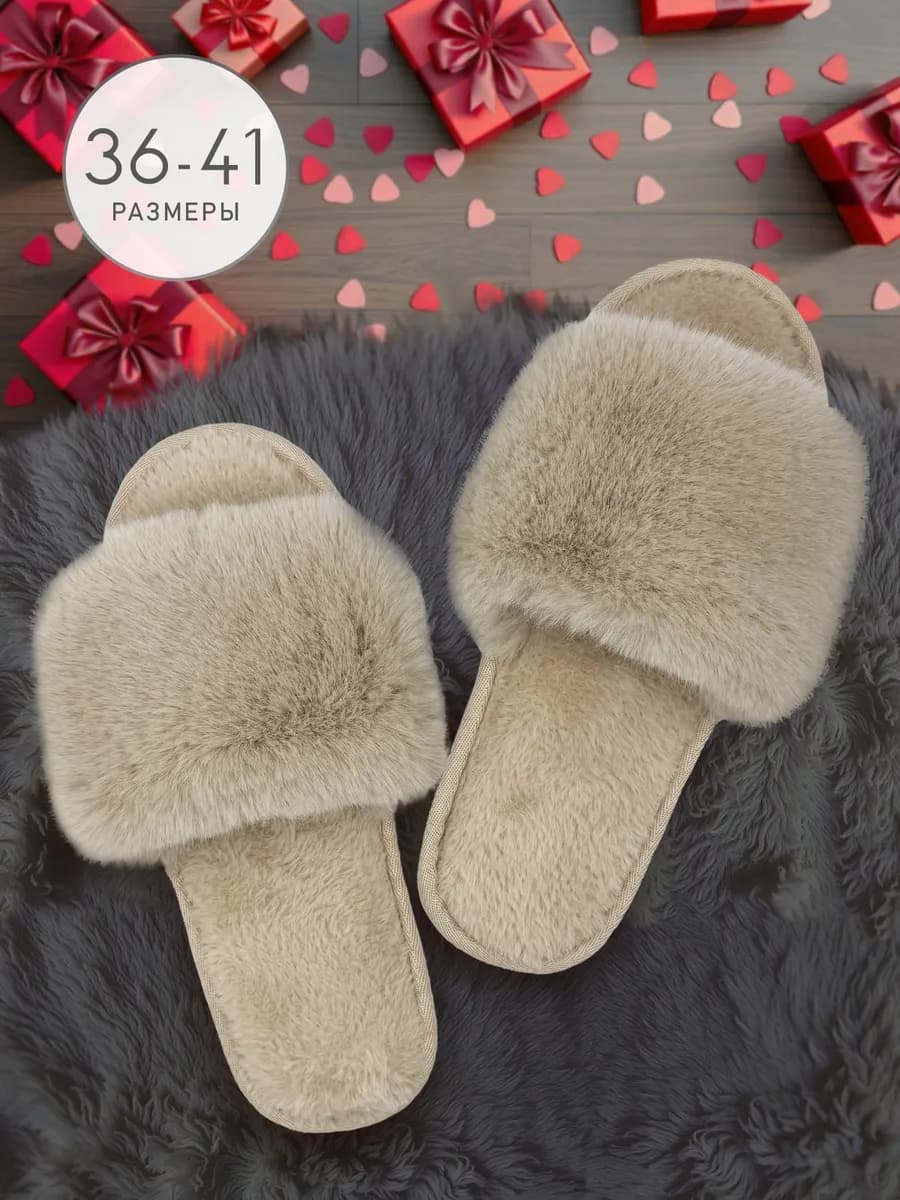 Тапочки домашние с мехом