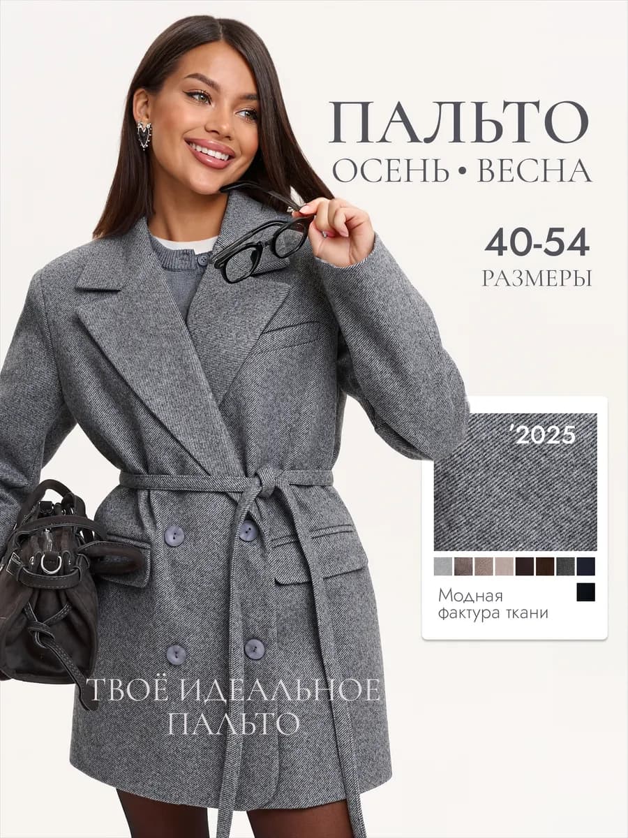 Пальто пиджак демисезонное с поясом полупальто - фото 1