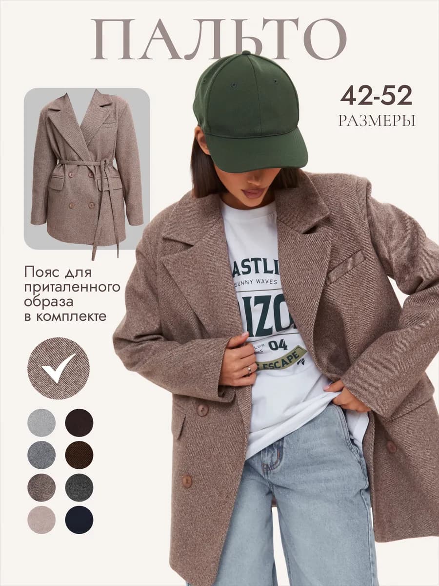 Пальто пиджак демисезонное с поясом полупальто