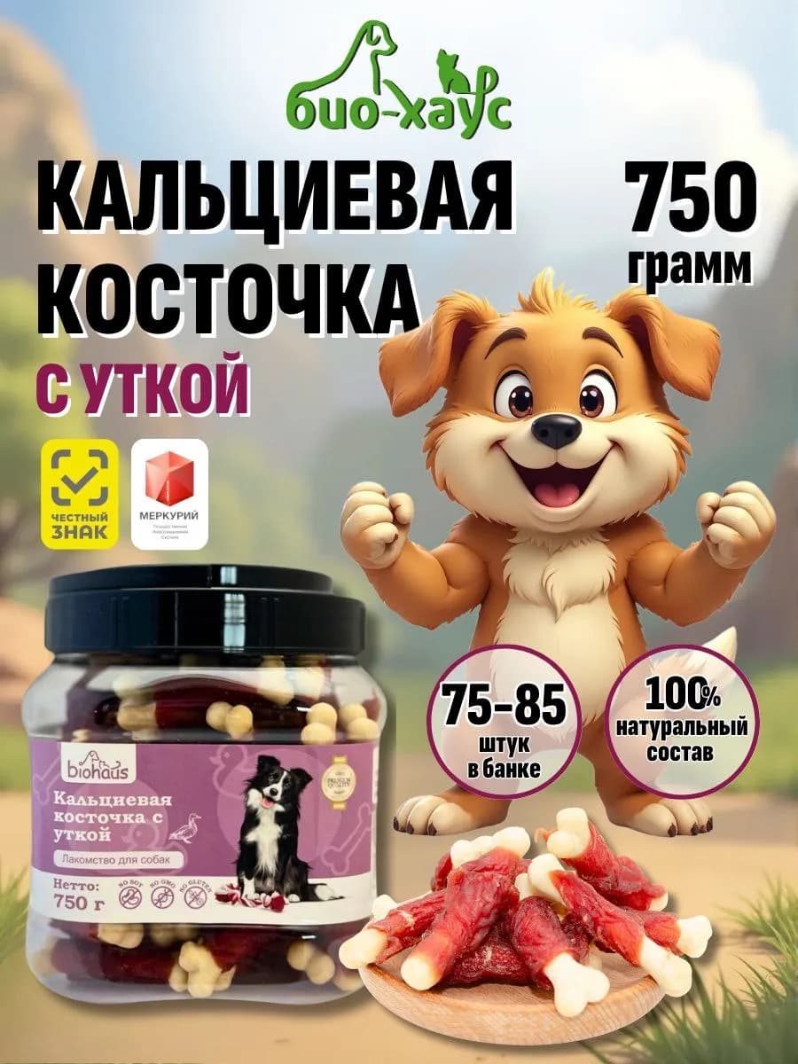 Кальциевая косточка с уткой Лакомство для собак