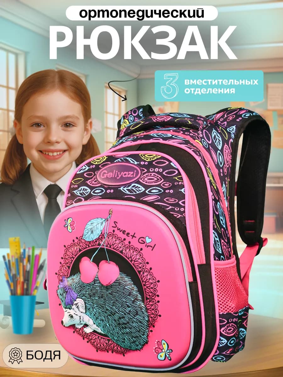 Рюкзак школьный ортопедический легкий