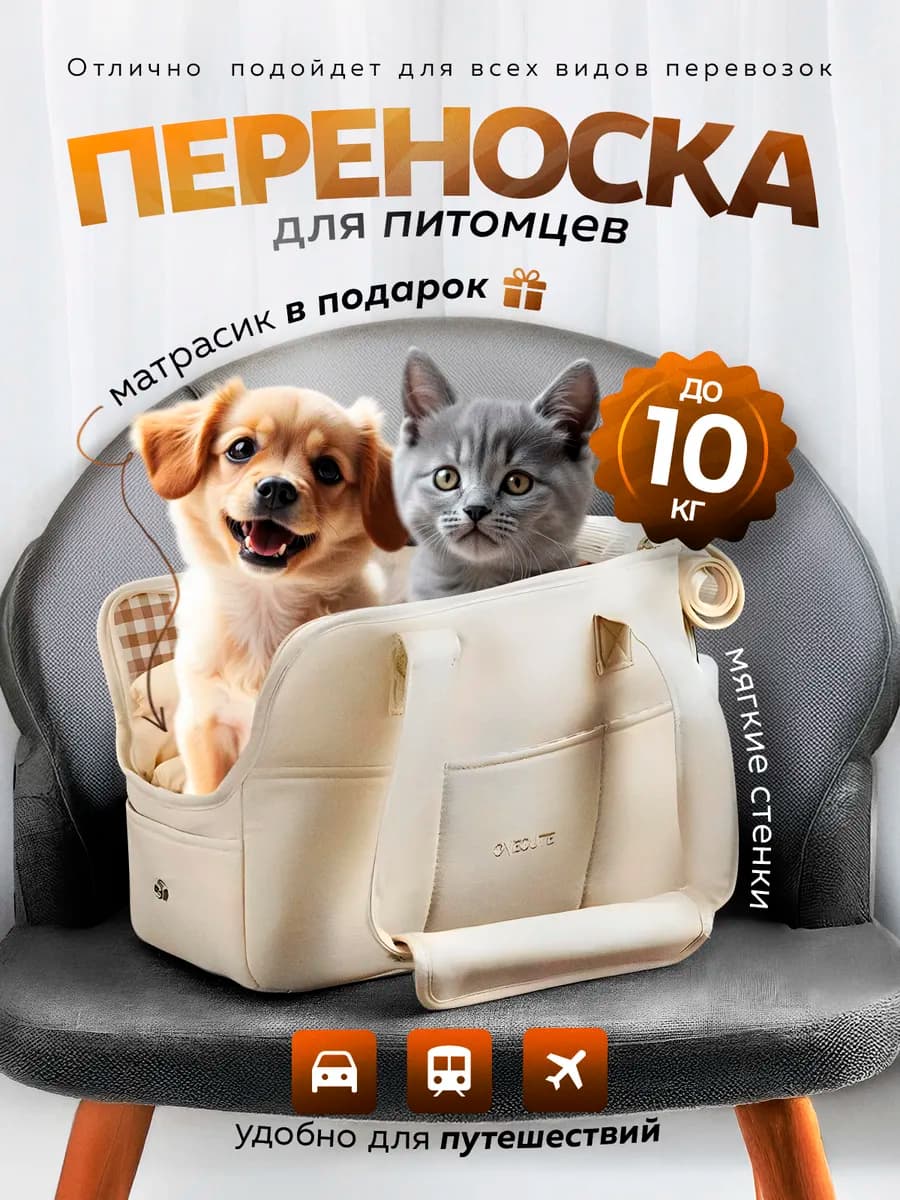 Сумка переноска для кошек и собак мелких и средних