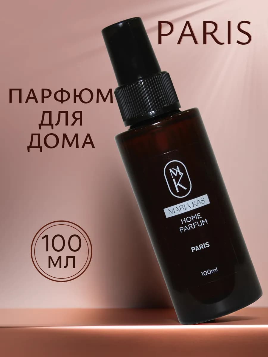 Парфюм для дома спрей ароматизатор PARIS