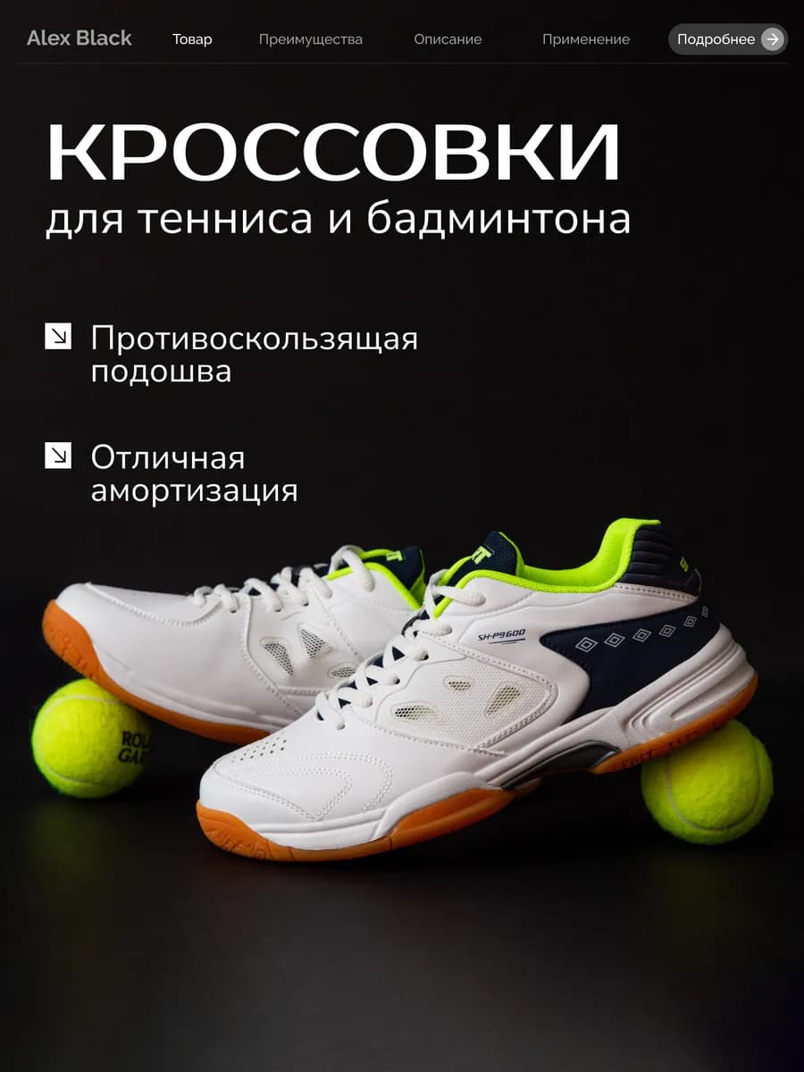 Кроссовки для бадминтона тенниса