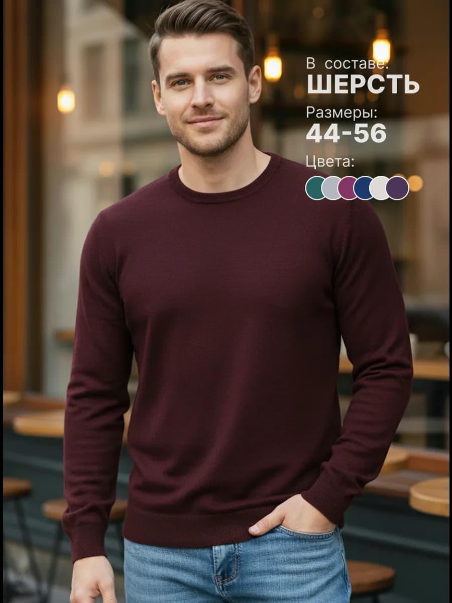 Свитер классический пуловер вязаный