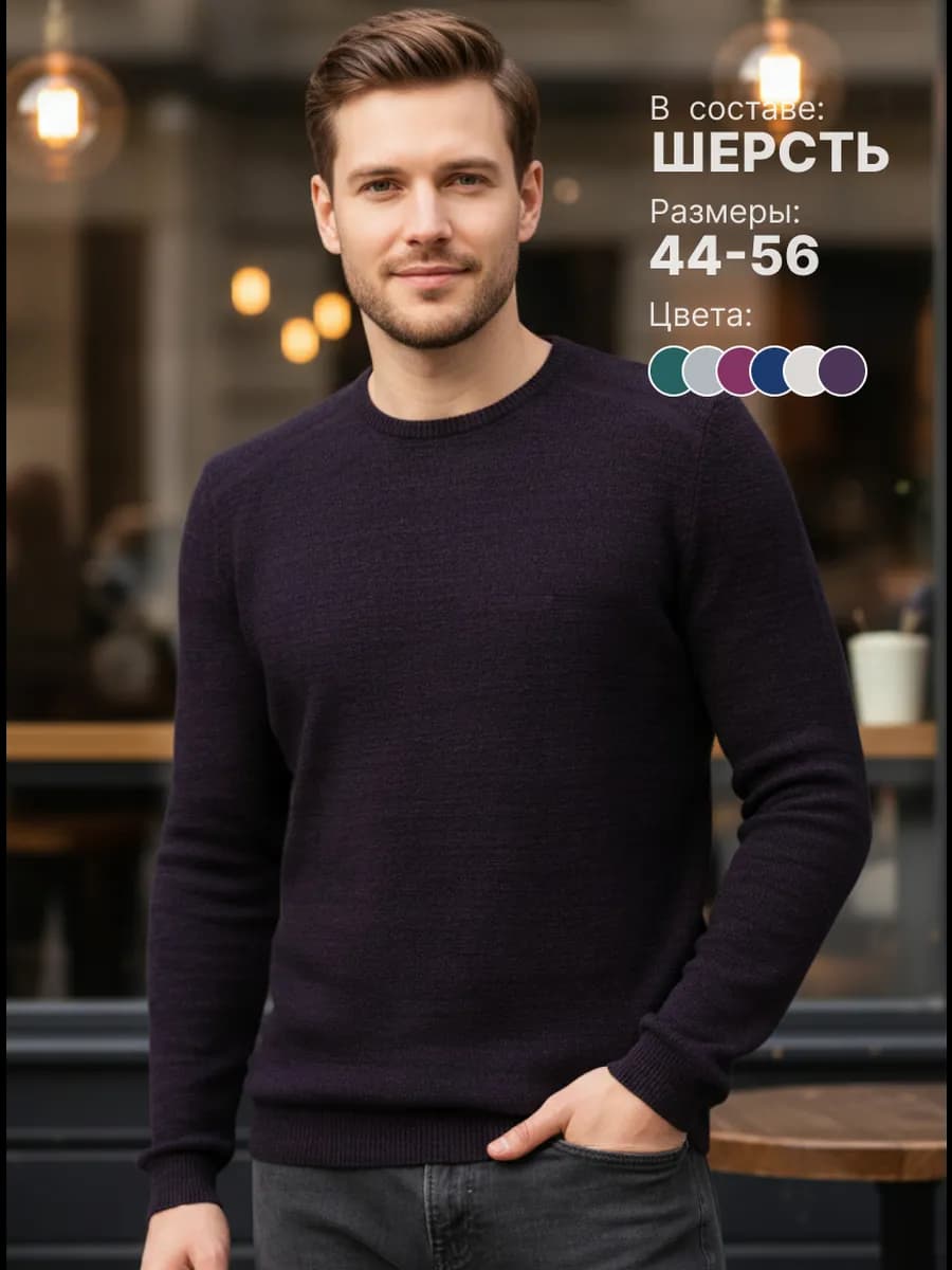 Свитер классический пуловер вязаный - фото 1