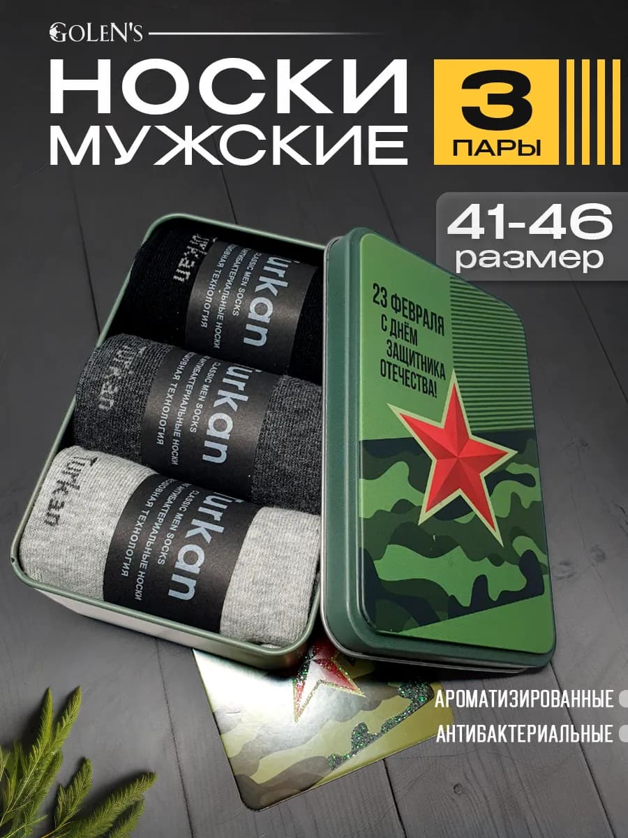 Набор высоких плотных носков из 3 пар в подарок