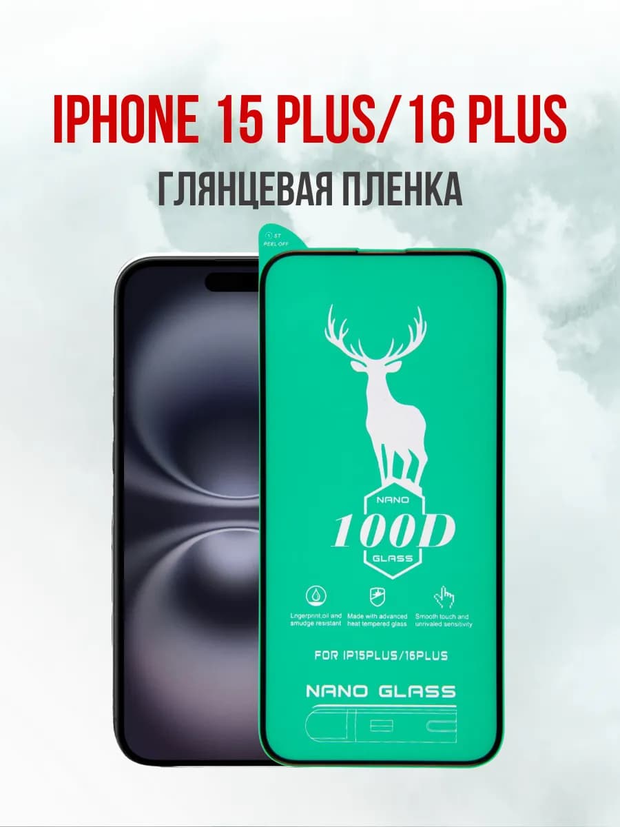 Защитная пленка на iPhone 16 Plus 1шт