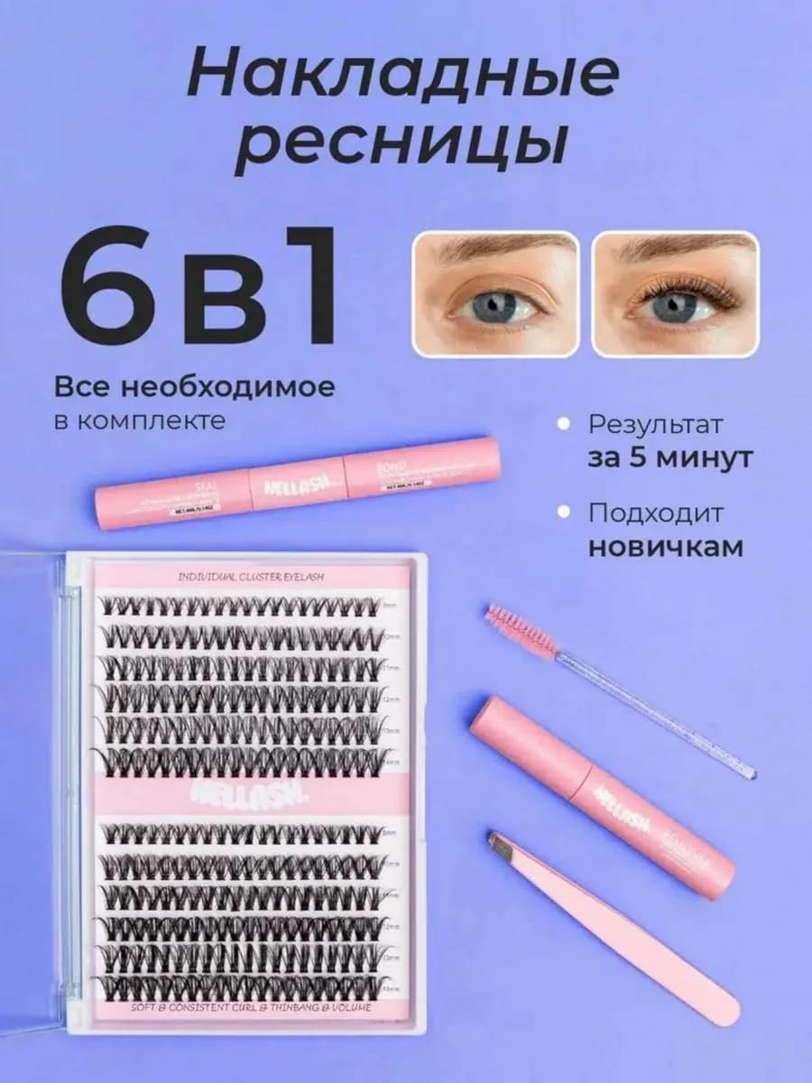 Набор накладных ресниц с клеем, пучки D 240шт