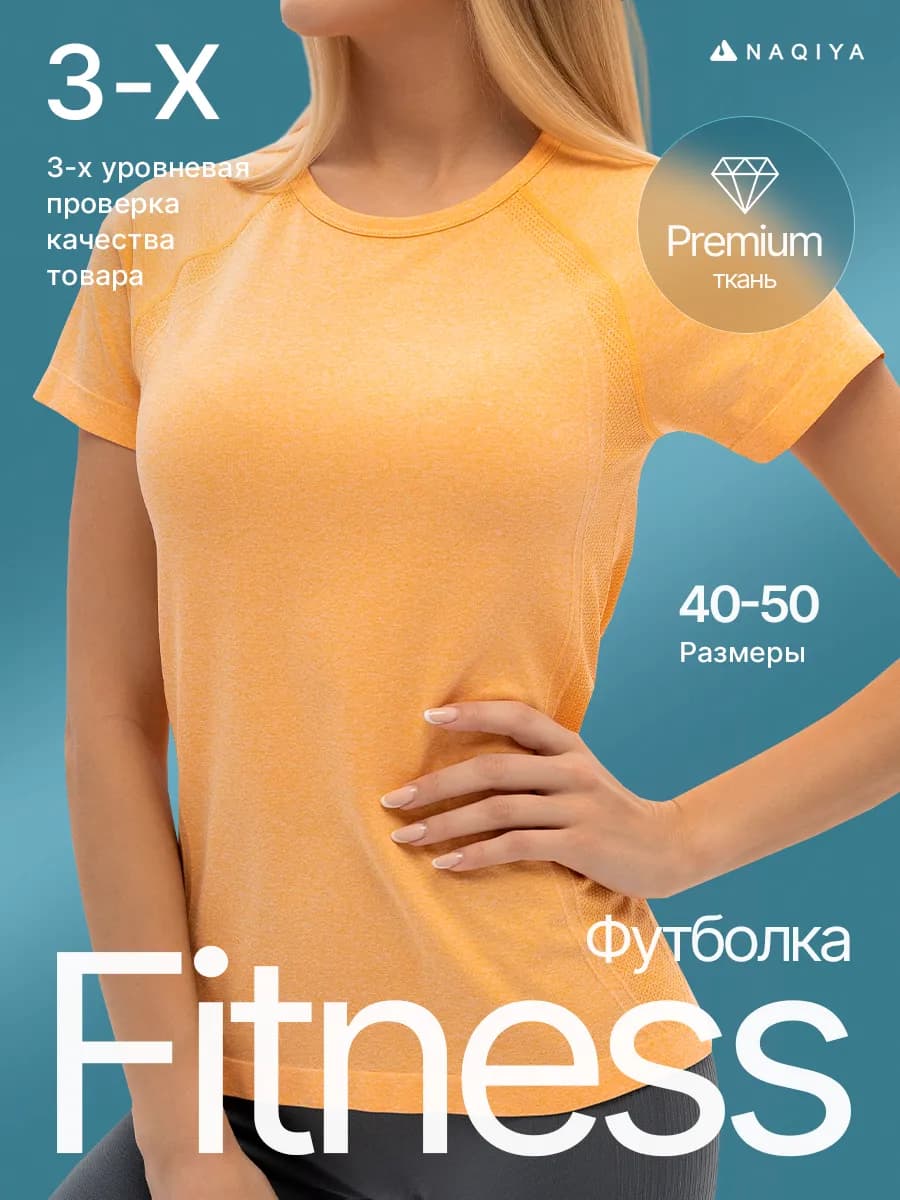 Футболка спортивная для фитнеса