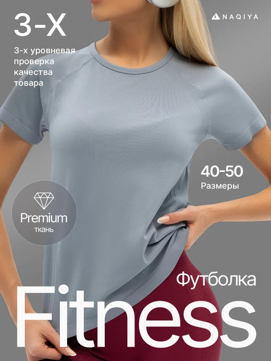 Футболка спортивная для фитнеса