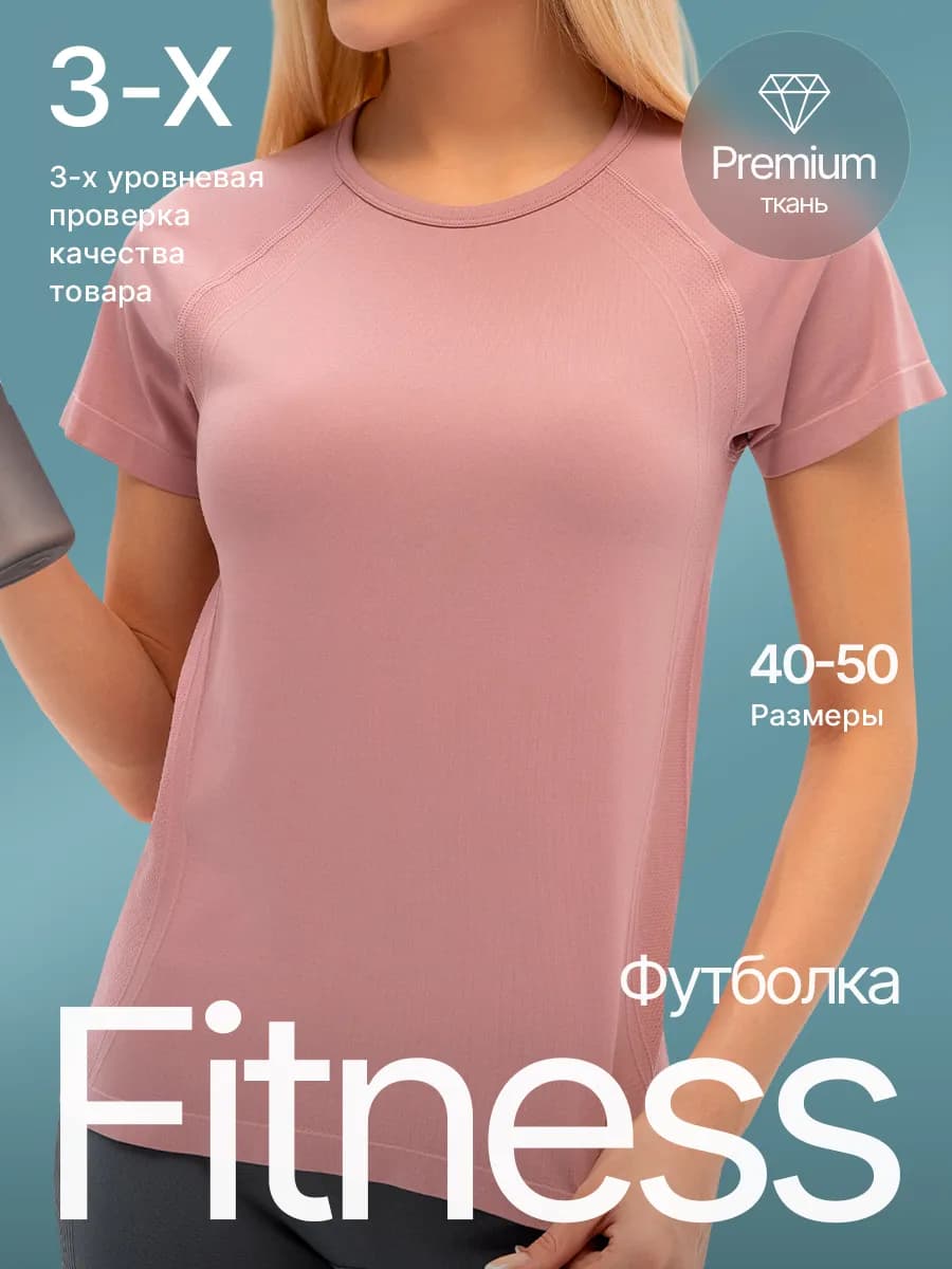 Футболка спортивная для фитнеса