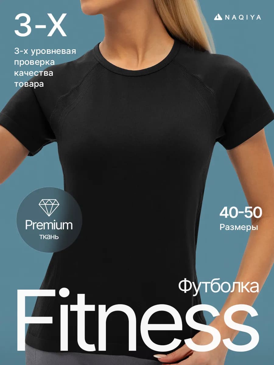 Футболка спортивная для фитнеса