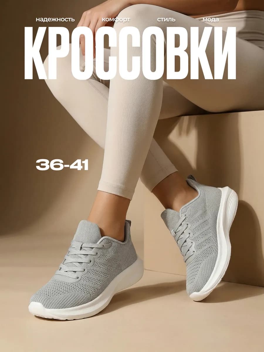 Кроссовки женские серые спортивные на легкой подошве