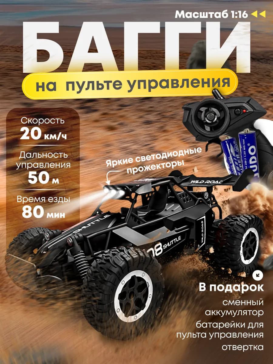 Машинка багги на пульте управления