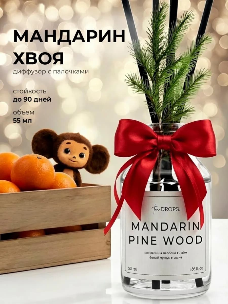 Диффузор для дома с палочками новогодний