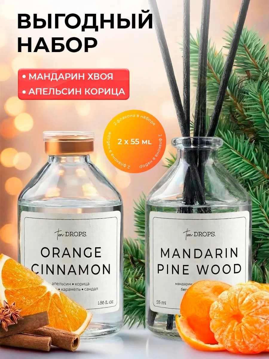 Диффузор для дома с палочками 2 шт