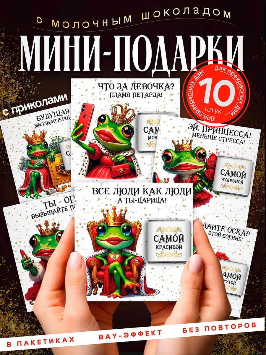 Шоколад на 8 марта 2026