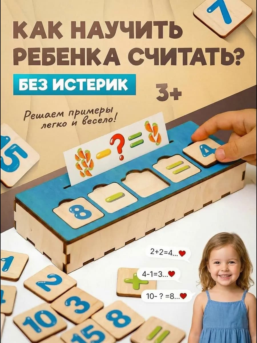 Развивающая игрушка пазл для детей математика