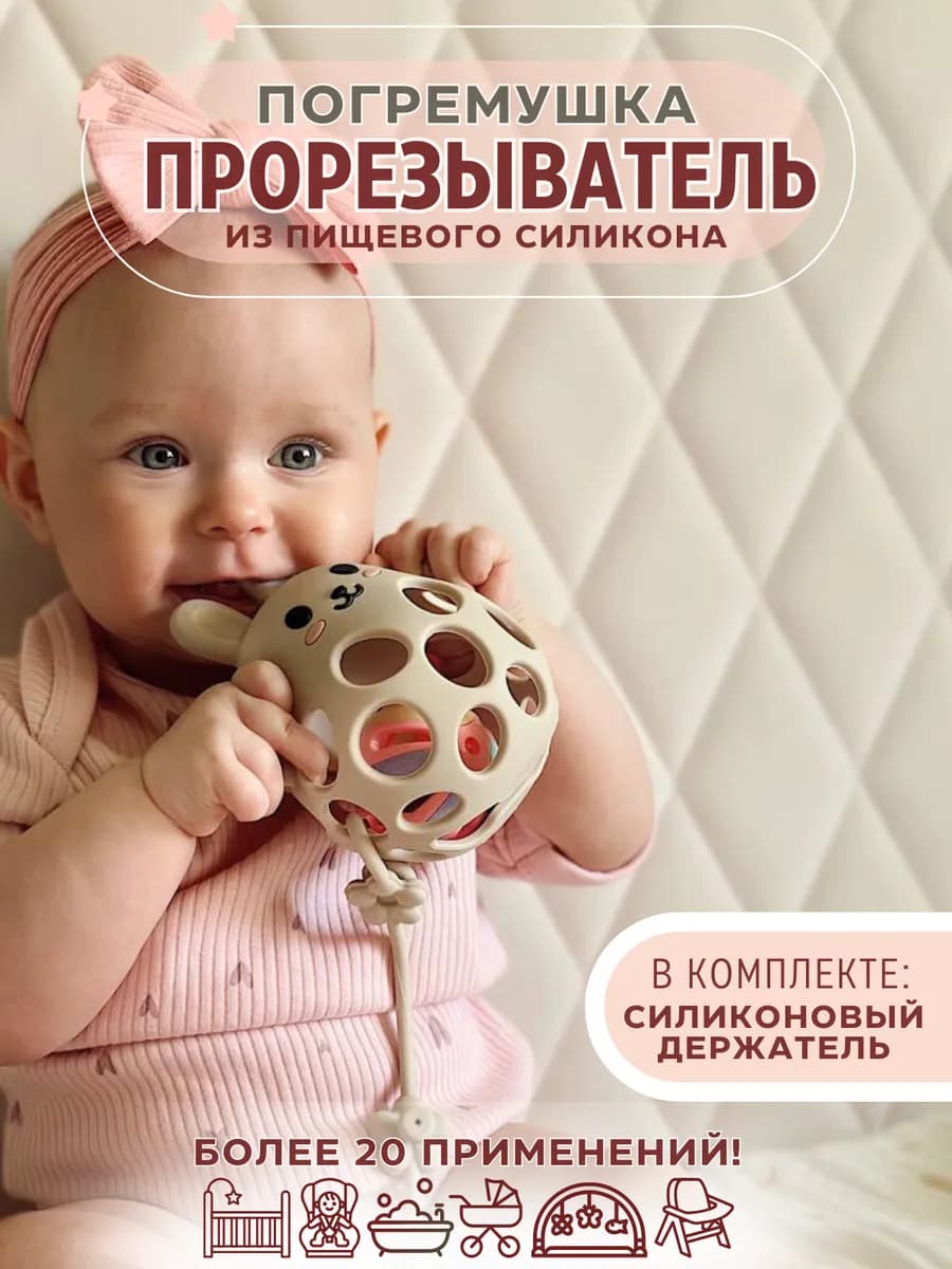 Прорезыватель игрушка для зубов