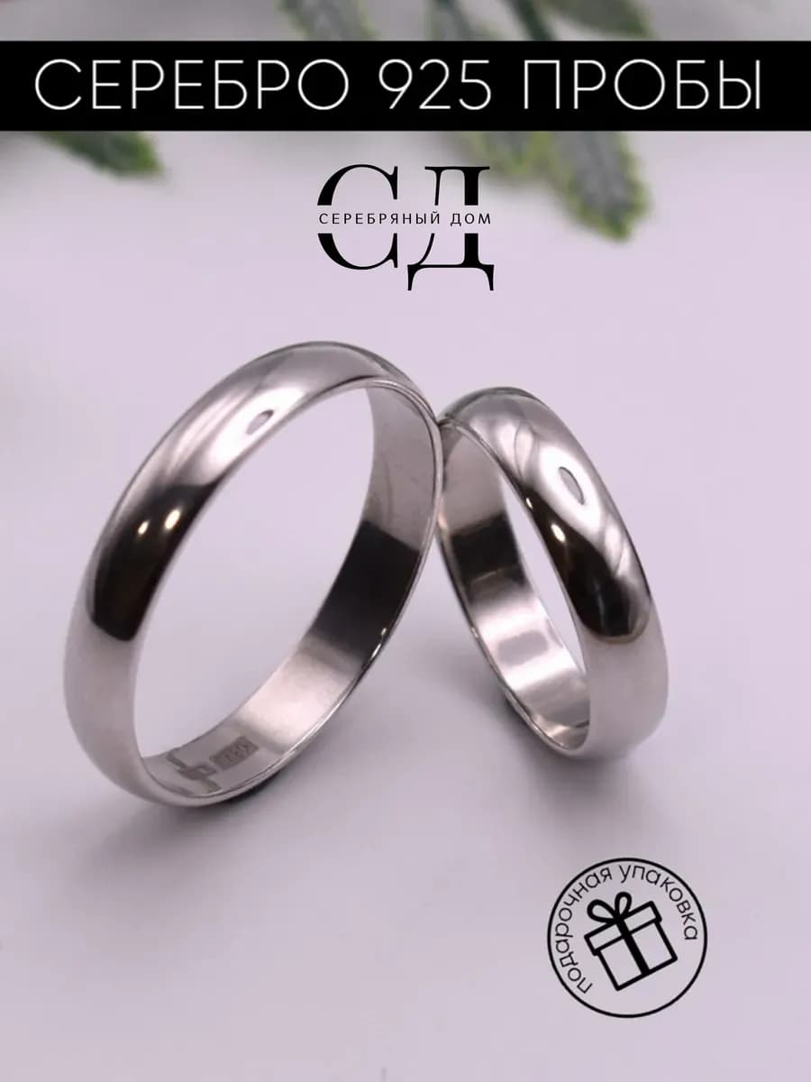 Кольцо обручальное 925 пробы