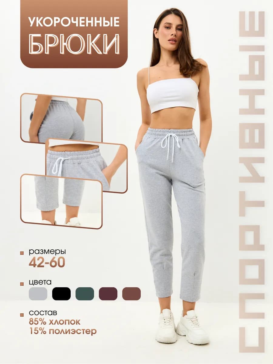 Спортивные брюки укороченные