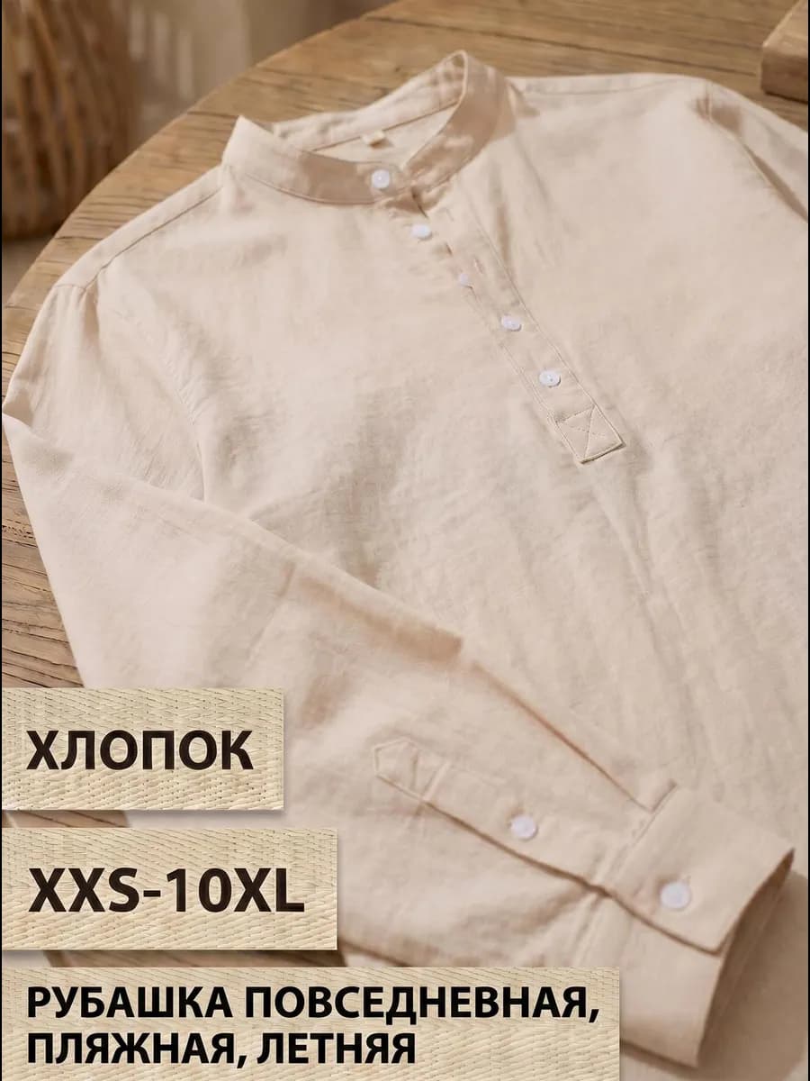 Рубашка с длинным рукавом бежевая