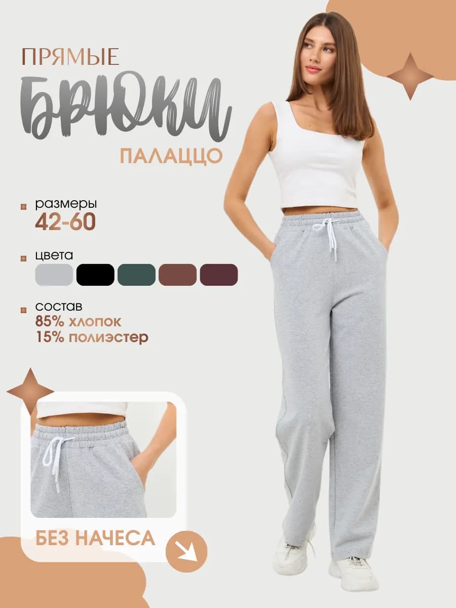 Спортивные брюки палаццо больших размеров