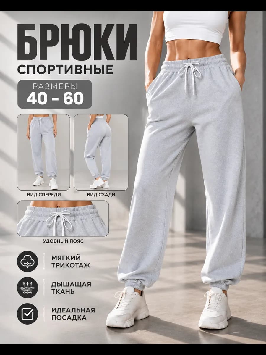 Брюки спортивные джоггеры