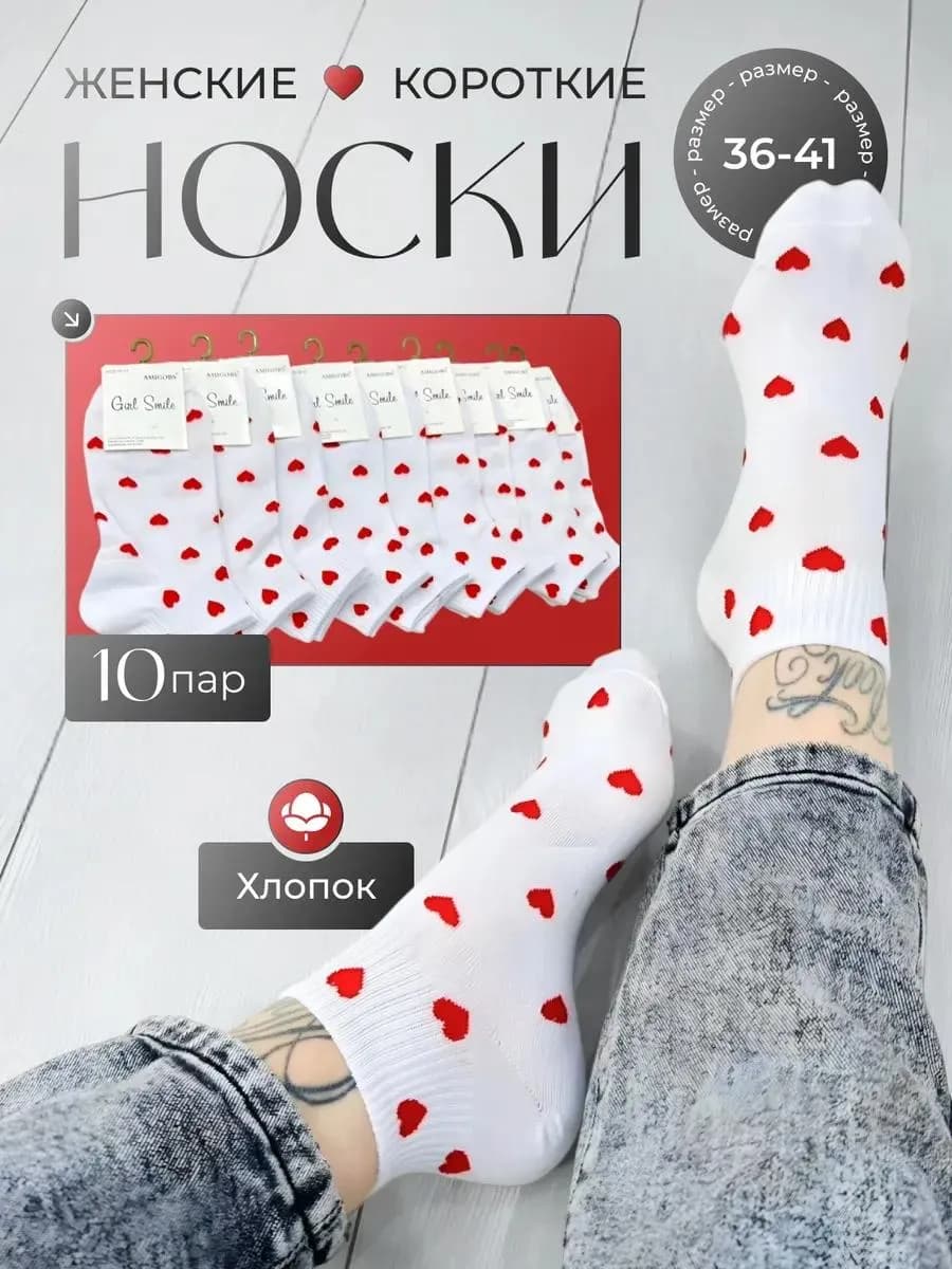 Носки короткие белые с сердечками