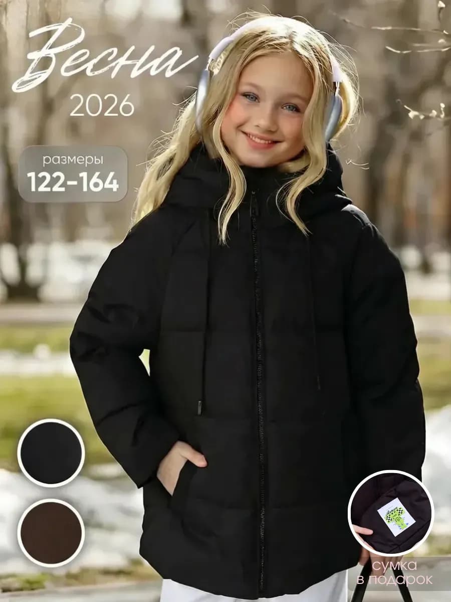 Демисезонная куртка утепленная весенняя