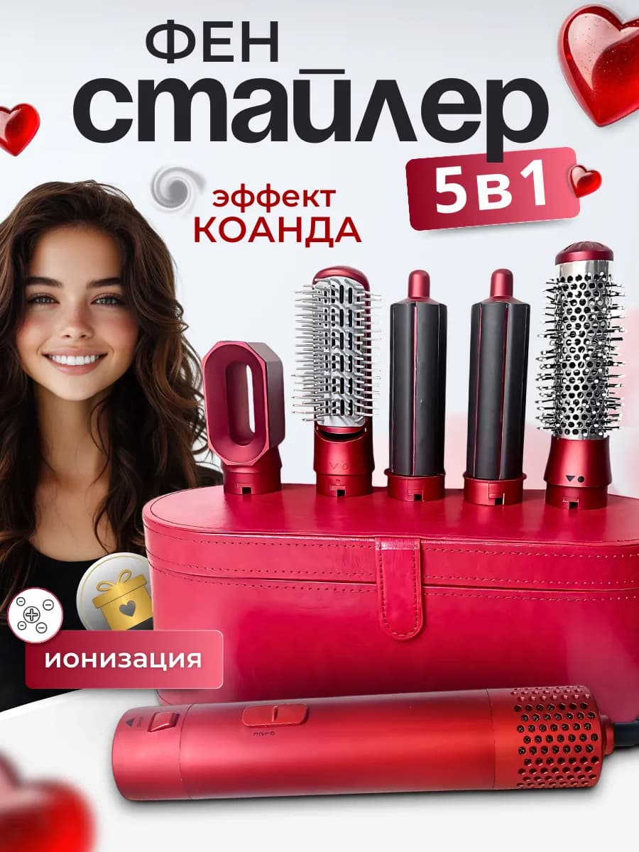 Фен для волос с насадками стайлер 5в1
