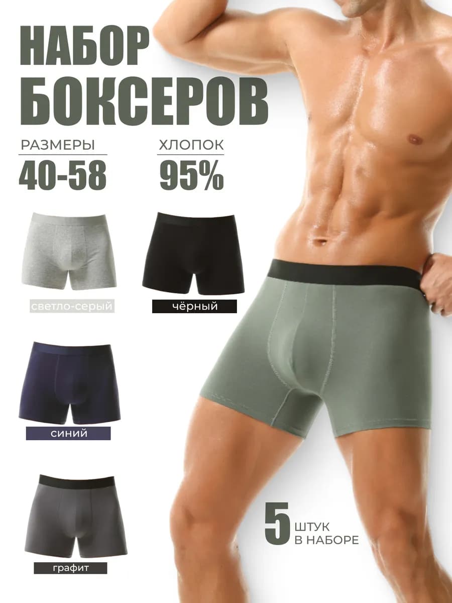 Трусы боксеры набор 5 шт