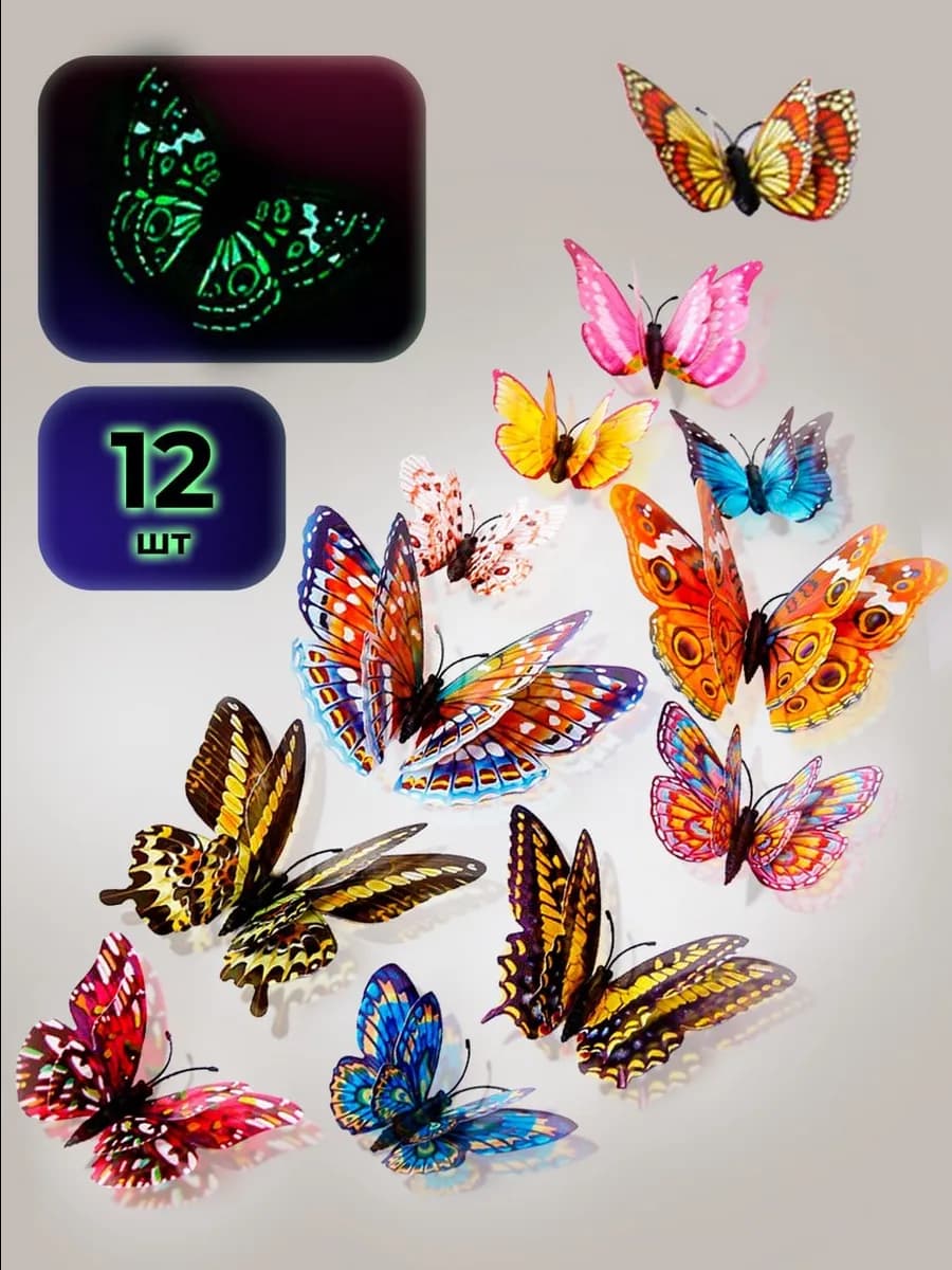 Бабочки декоративные на стену 3Д интерьерные наклейки 3D