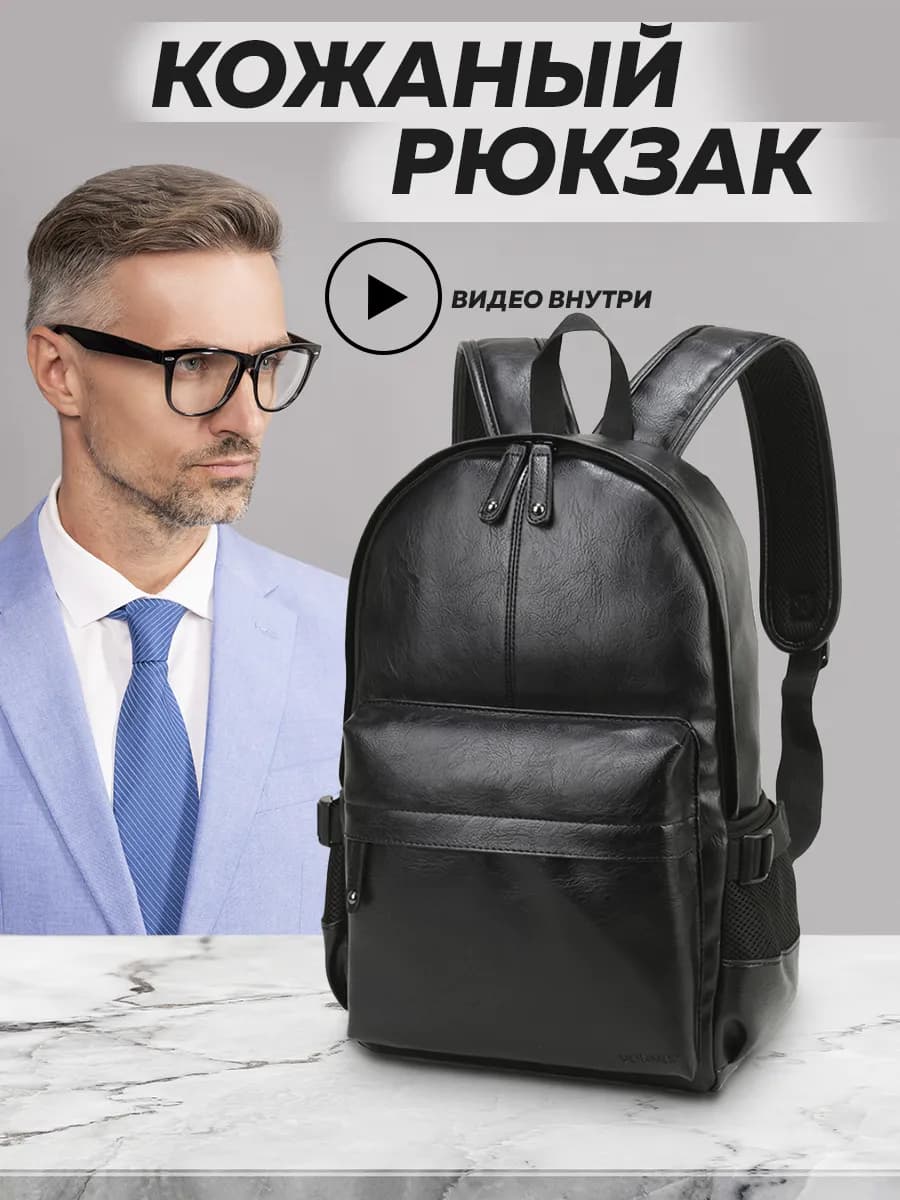 Рюкзак кожаный мужской городской