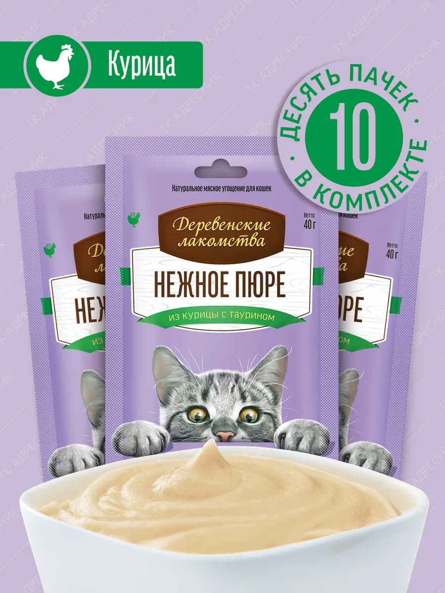 Лакомство для кошек "Нежное пюре из курицы", 10 шт