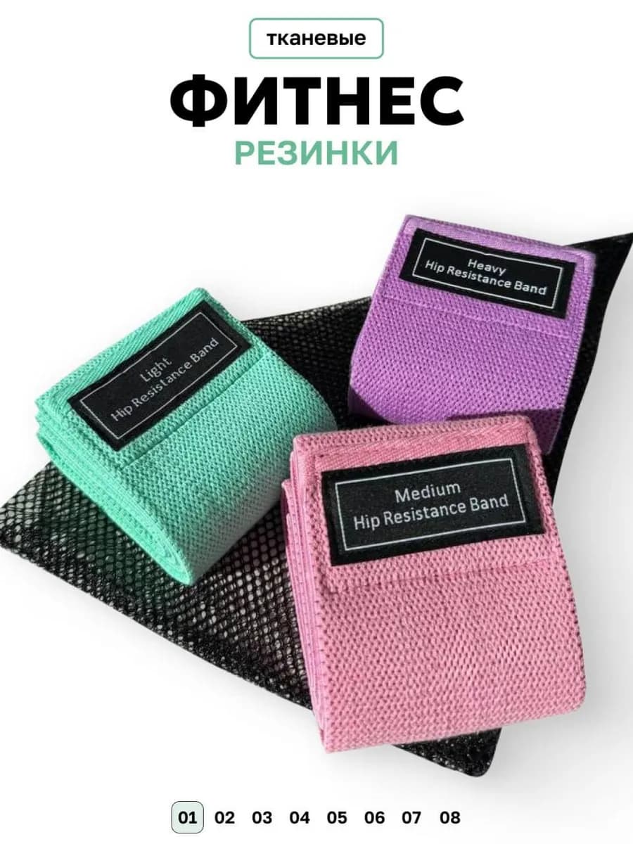Фитнес резинки тканевые