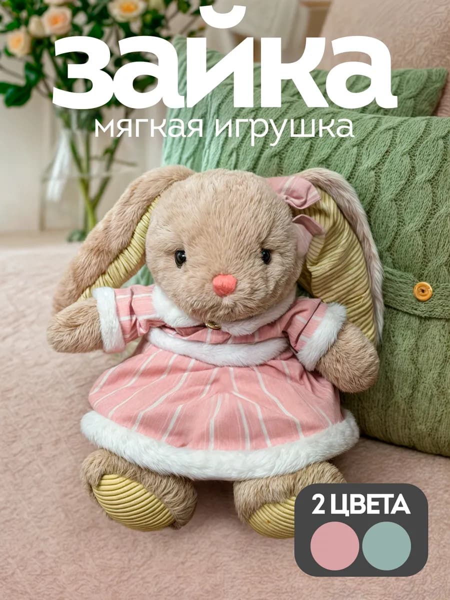 Зайка мягкая игрушка девочка розово-белая зайчик на 8 марта