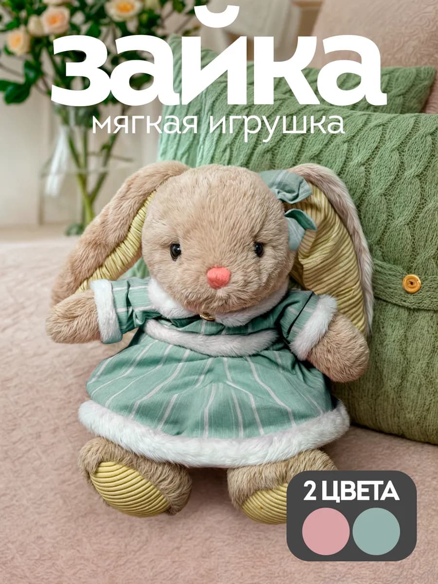 Зайка мягкая игрушка заяц девочка зелено-белая зайчик