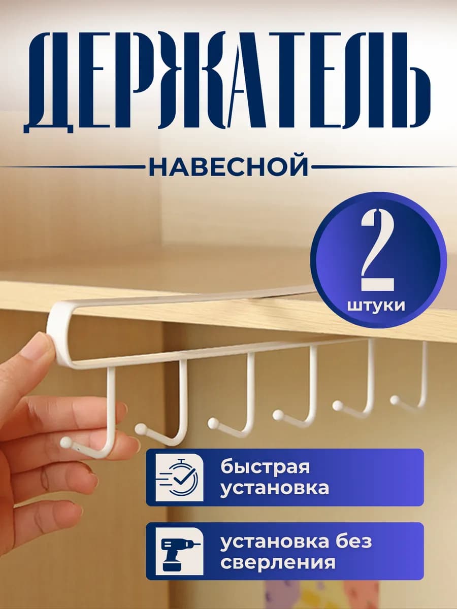 Подвесной держатель с крючками для кухни